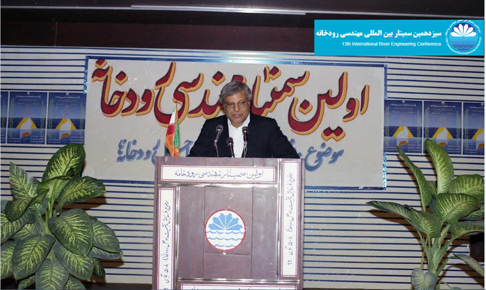 پیام دکتر عبدالکریم بهنیا به سیزدهمین دوره سمینار بین المللی مهندسی رودخانه
