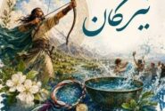 جشن تیرگان یادآور امید، همبستگی اجتماعی و پاسداشت از آب